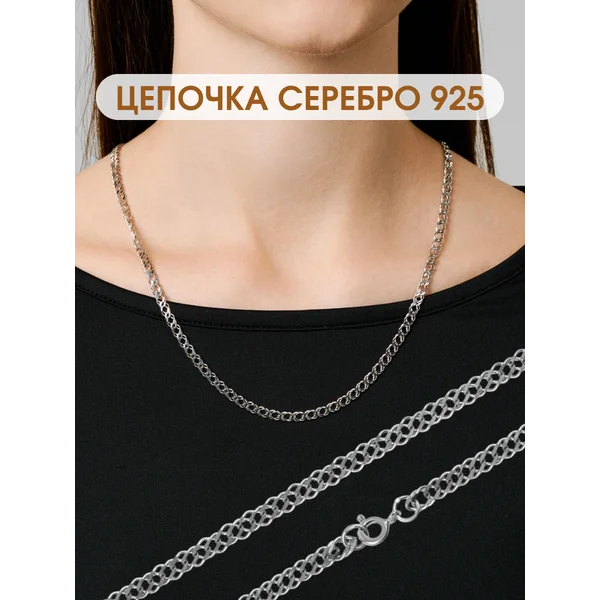 Ювелирная цепь серебро 925 Ромб
