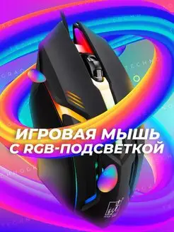 Компьютерная проводная игровая мышь BENSON 44915021 купить за 289 ₽ в интернет-магазине Wildberries