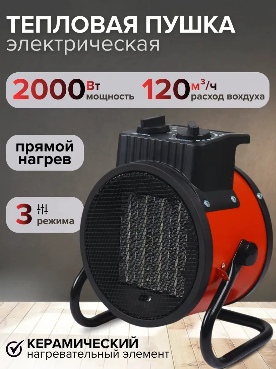 Обогреватель пушка электрический 2000 Вт тепловентилятор