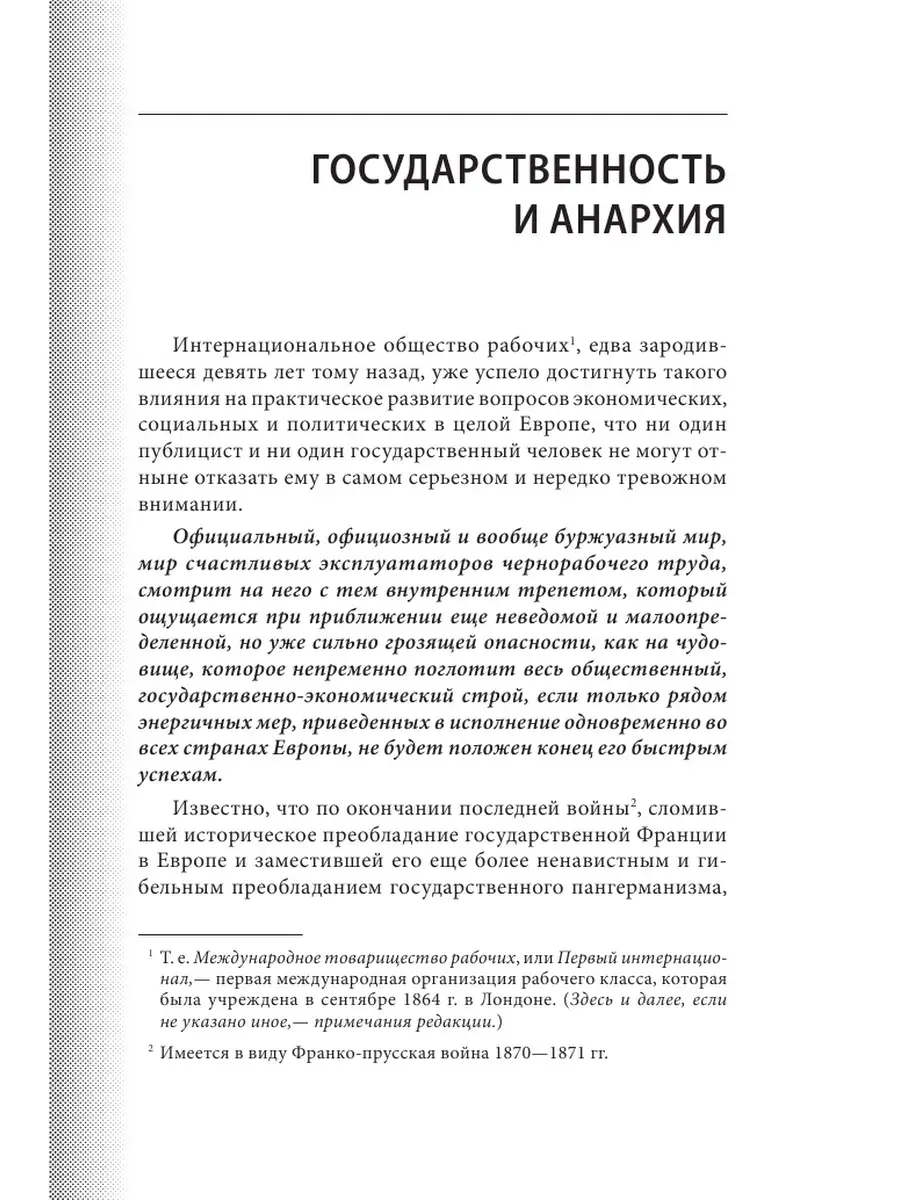 Государственность и анархия Эксмо 44918005 купить за 162 ₽ в  интернет-магазине Wildberries