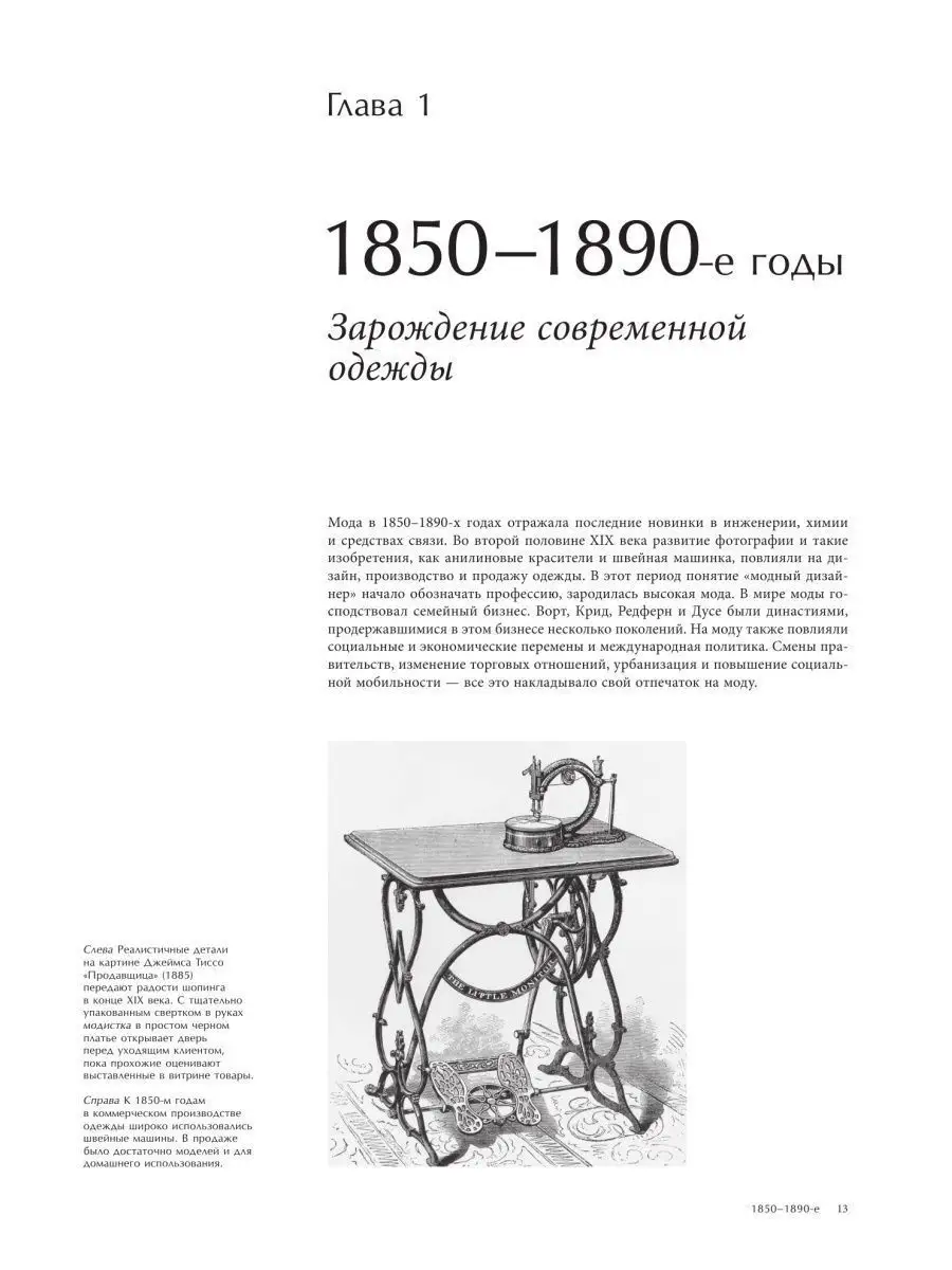 История моды. С 1850-х годов до наших дней Эксмо 44918014 купить за 3 987 ₽  в интернет-магазине Wildberries