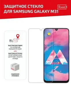 Защитное стекло на телефон Samsung Galaxy M31 SM-M315F Batme 44920103 купить за 204 ₽ в интернет-магазине Wildberries