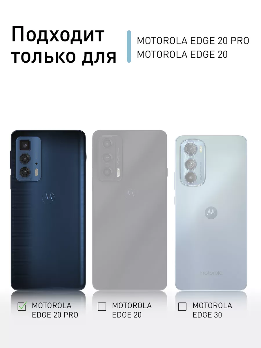 Защитное стекло для Motorola Moto Edge 20/20 Pro Rosco 44920319 купить за  349 ₽ в интернет-магазине Wildberries