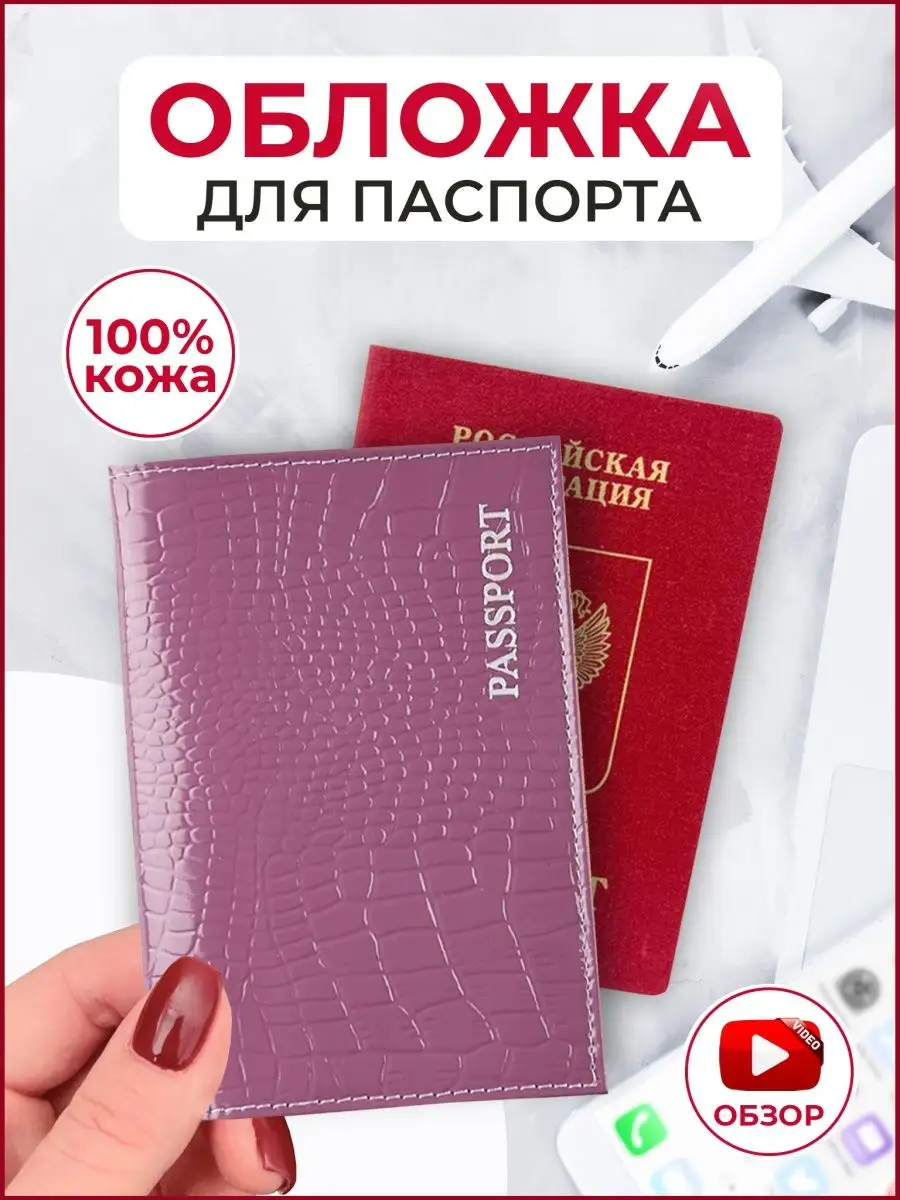 Обложка для паспорта DENLI 44920659 купить за 293 ₽ в интернет-магазине  Wildberries