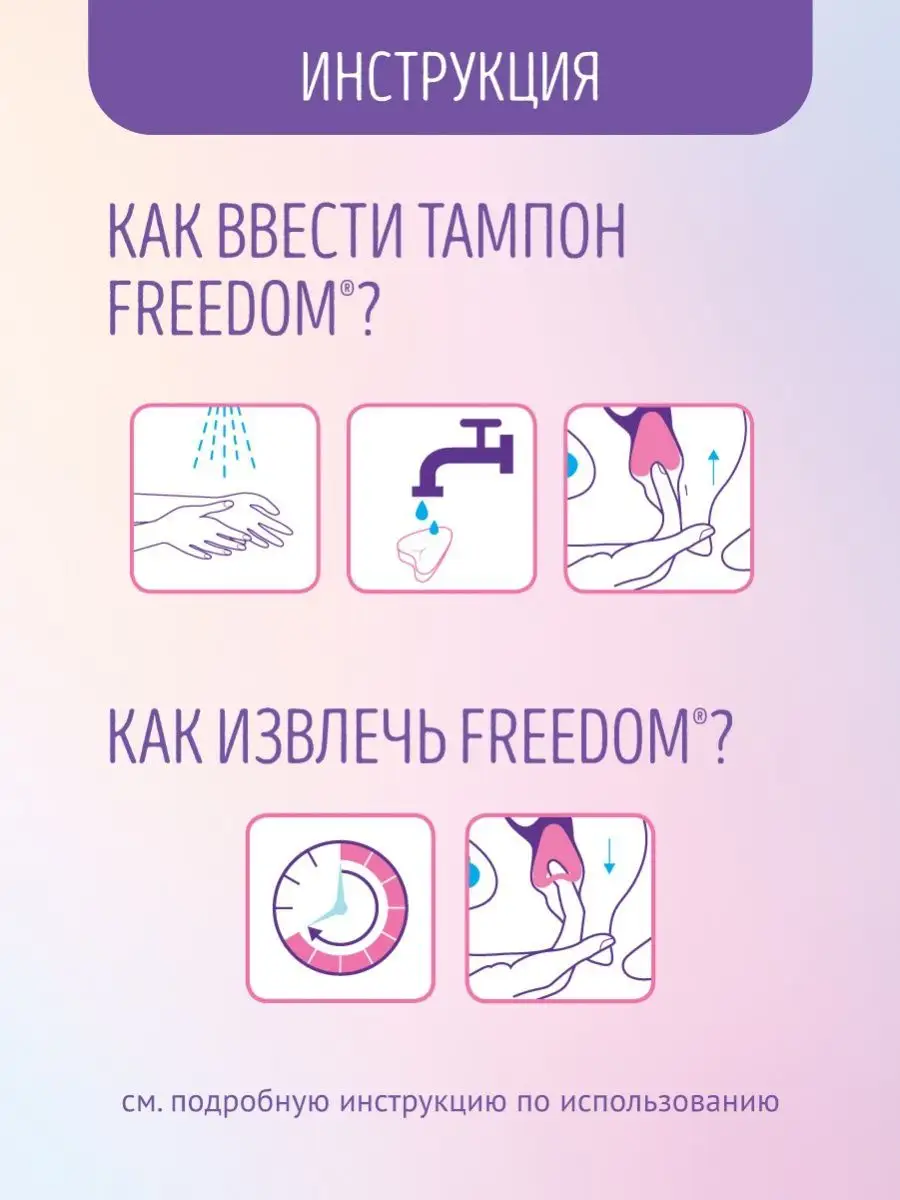 Тампоны без веревочки Фридом Мини 3 шт Freedom® 44921098 купить за 499 ₽ в  интернет-магазине Wildberries