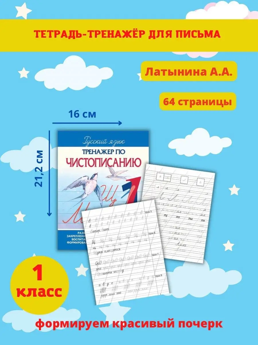 Тренажер для письма по чистописанию. Учимся писать. Принтбук 44923895  купить за 293 ₽ в интернет-магазине Wildberries