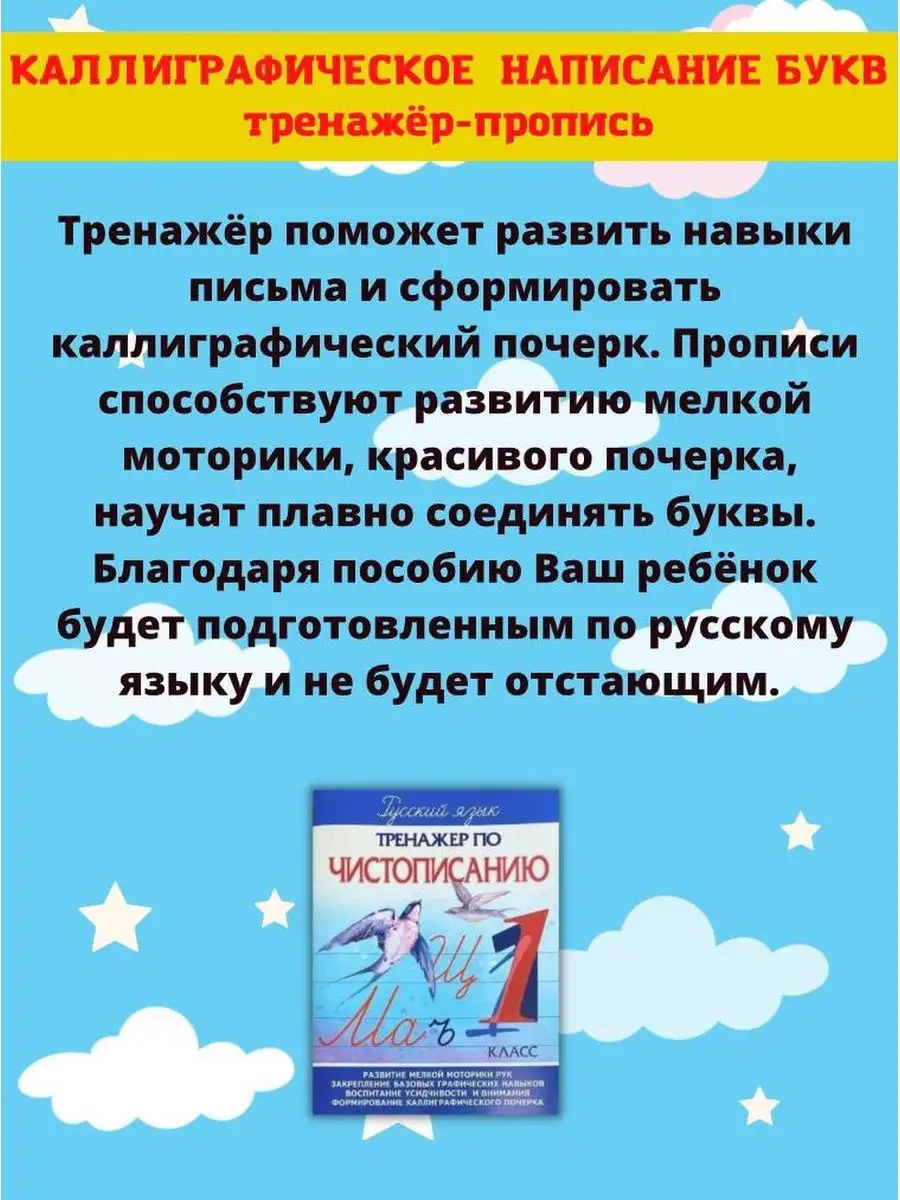 Тренажер для письма по чистописанию. Учимся писать. Принтбук 44923895  купить за 321 ₽ в интернет-магазине Wildberries