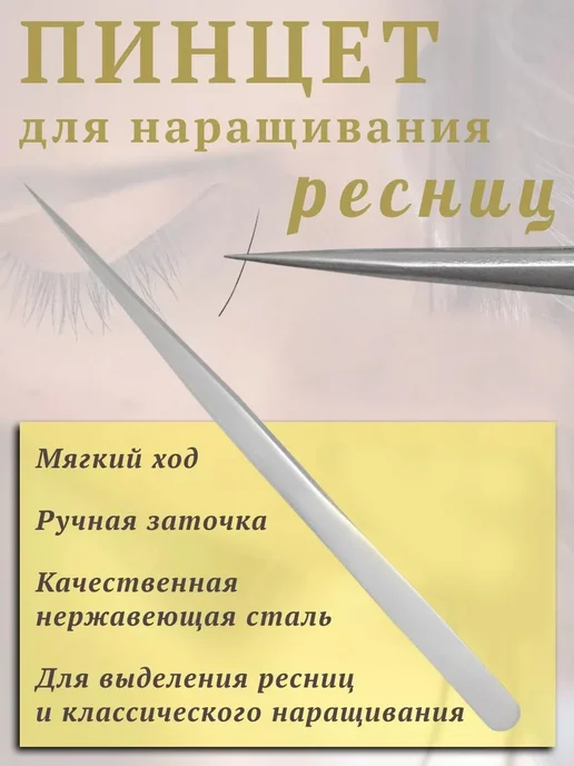 Ресничная Фея Прямой пинцет для наращивания ресниц, серый