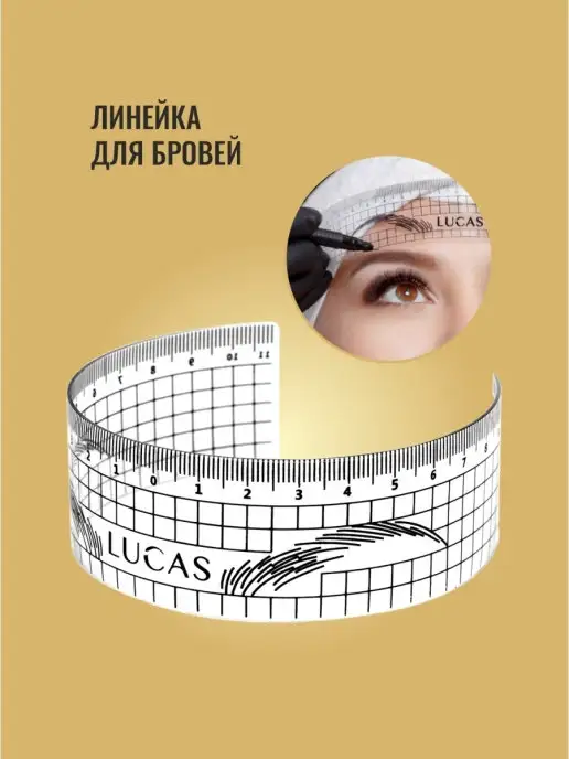 CC Brow Линейка для разметки бровей, вариант