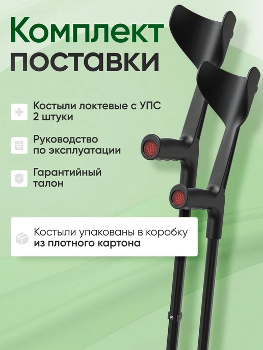 Аверсус Костыли под локоть 2 шт взрослые с УПС, 2 шт, фото 7