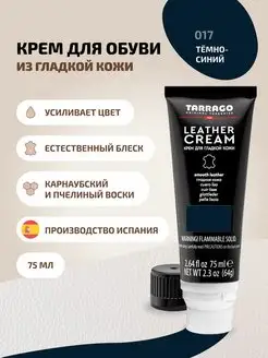 Крем для обуви темно-синий с губкой Leather cream, 75мл Tarrago 44928191 купить за 691 ₽ в интернет-магазине Wildberries