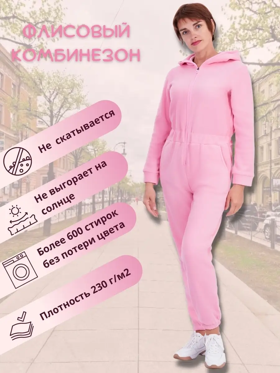 Флисовый Комбинезон Женский Купить