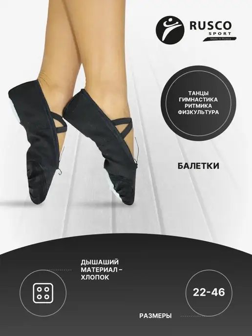 RuscoSport Балетки чешки для танцев, черный