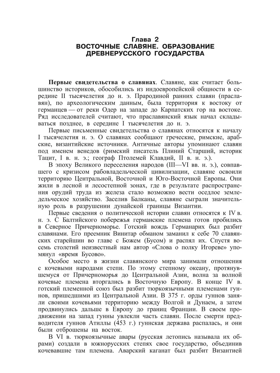 История России. Учебник.-5-е издание. Проспект 44938173 купить за 634 ₽ в  интернет-магазине Wildberries