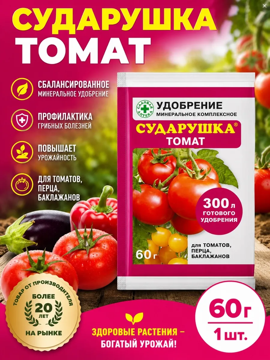 Минеральное удобрение Сударушка томат 60 гр
