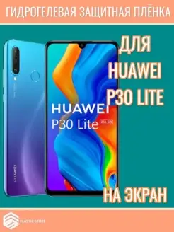 Suns Store Гидрогелевая пленка Huawei P30 Lite
