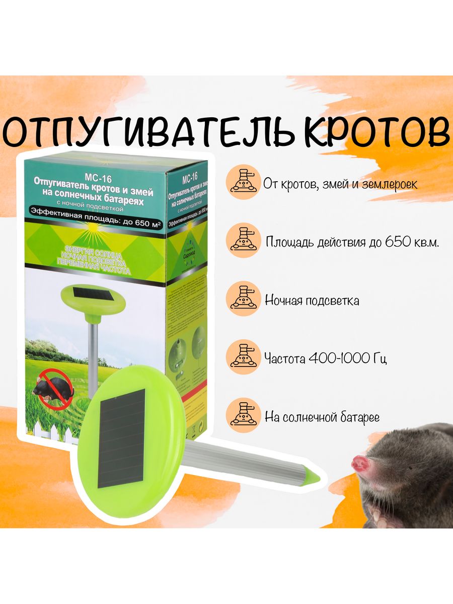 Вибрационный отпугиватель кротов и змей MC-16 Tridgent 44939309 купить за 1  309 ₽ в интернет-магазине Wildberries