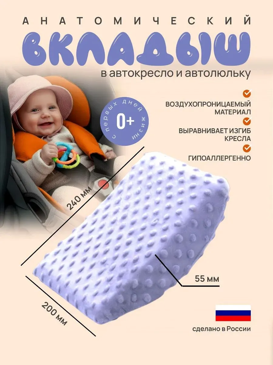Вкладыш подушка в автокресло 0+