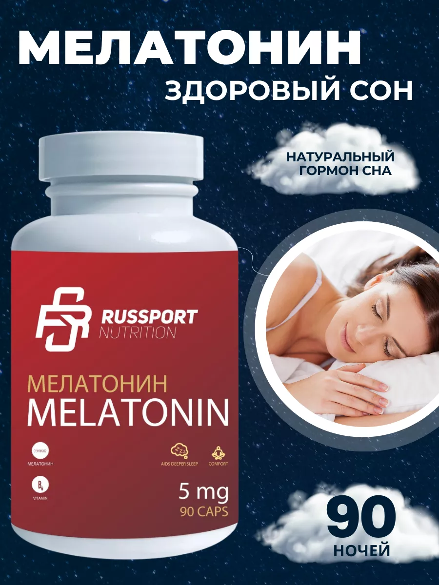 Мелатонин MELATONIN 5 мг 90 капсул, бад снотворное RS Nutrition 44939594  купить за 570 ₽ в интернет-магазине Wildberries