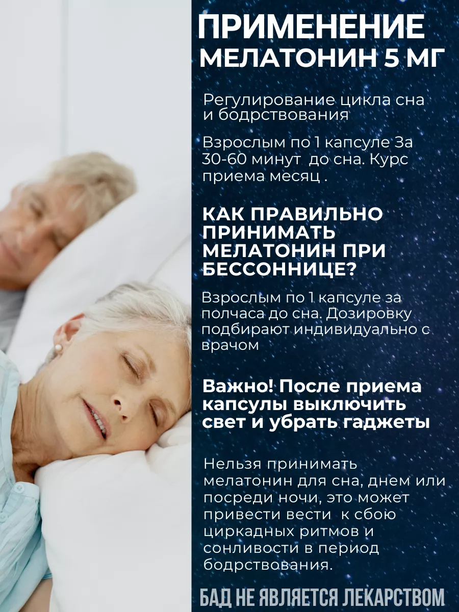 Мелатонин MELATONIN 5 мг 90 капсул, бад снотворное RS Nutrition 44939594  купить за 570 ₽ в интернет-магазине Wildberries