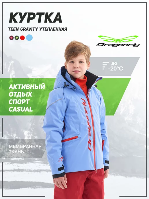 Dragonfly Куртка горнолыжная, голубой