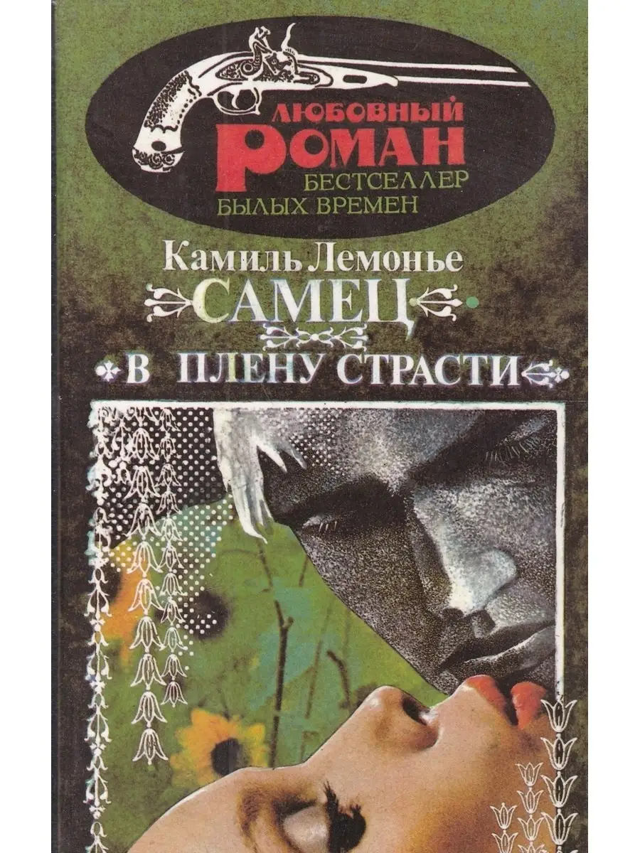 Читать книгу отчим в плену страсти. Обещание лорда лорейна. Книга самец. Читать книгу отчим в плену страсти. Книга в плену.