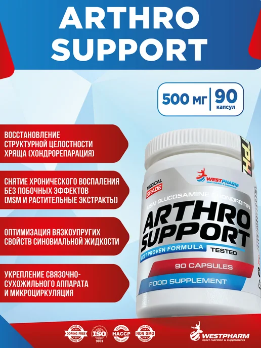 Westpharm Arthro Support, 90 капсул, вариант