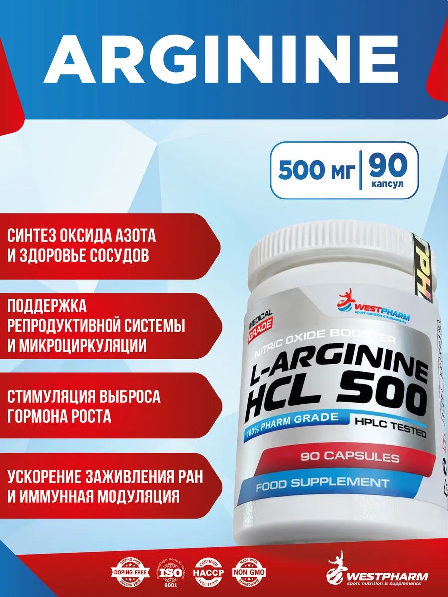 L-Arginine HCL 500 / Аргинин гидрохлорид, 90 капсул