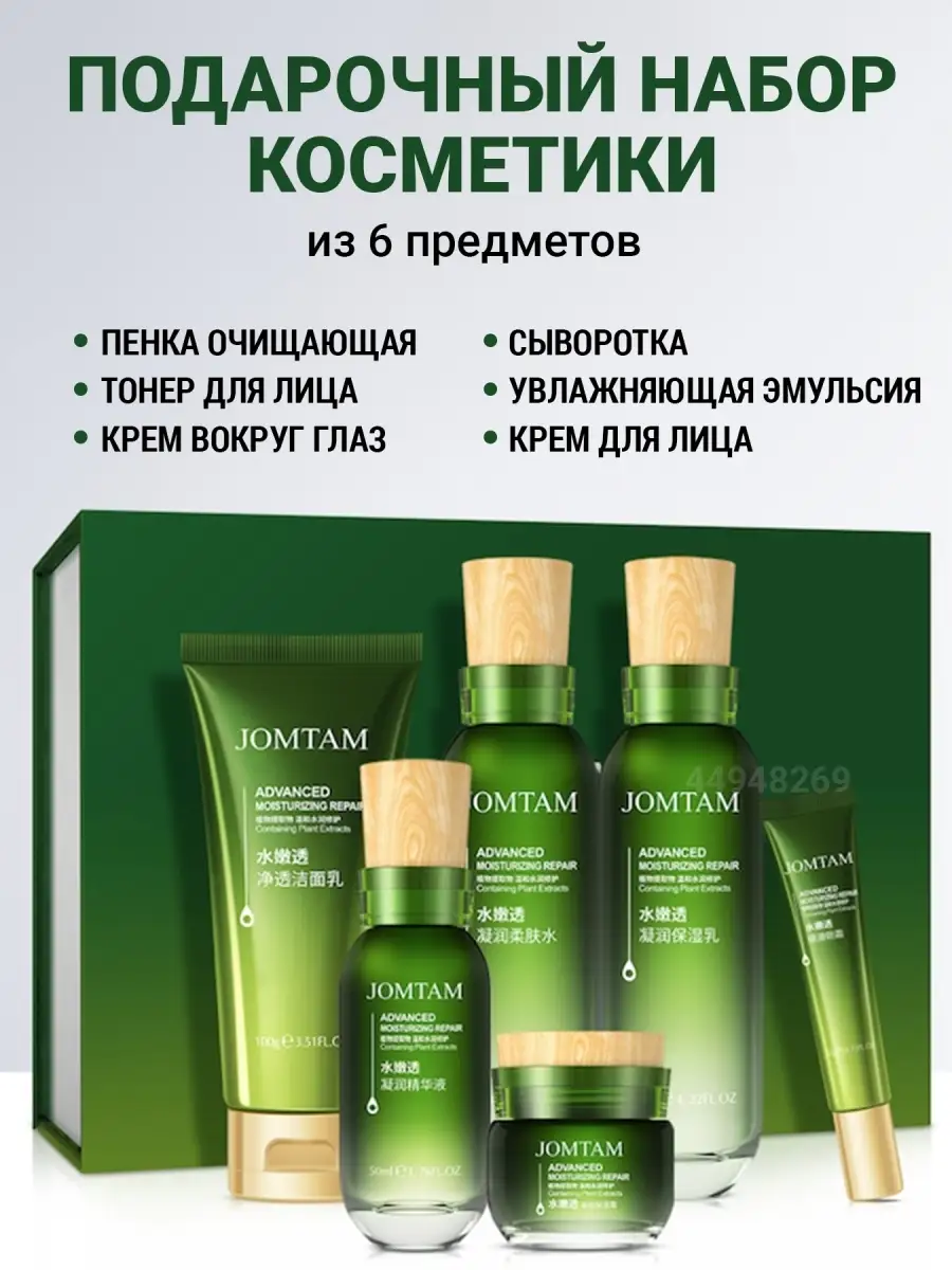 Косметический набор для ухода за кожей лица Jomtam ASIAN SHOP 44948269  купить в интернет-магазине Wildberries