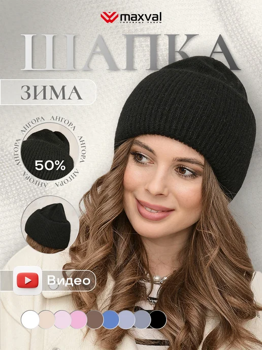 Шапка зимняя бини вязаная с отворотом из ангоры