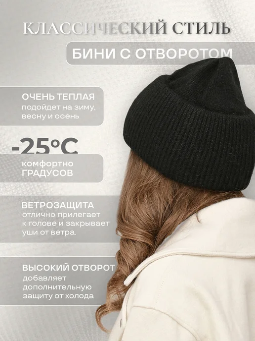 Шапка зимняя бини вязаная с отворотом из ангоры