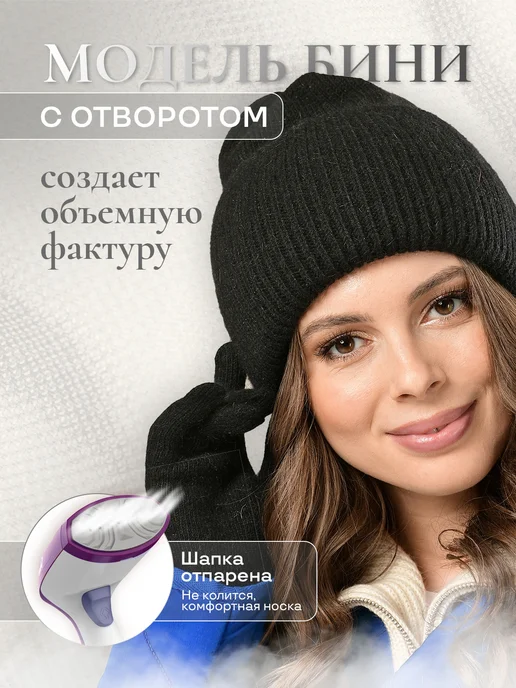 Шапка зимняя бини вязаная с отворотом из ангоры