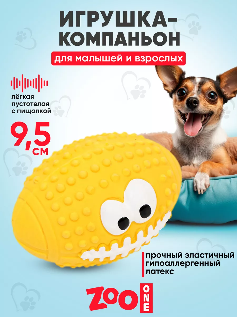 Игрушка для собак с пищалкой Мяч ZooOne 44949189 купить за 320 ₽ в  интернет-магазине Wildberries