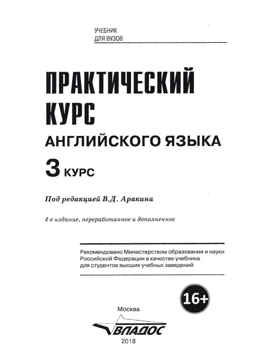 Практический курс английского языка. 3 курс. Учебник Издательство Владос  44949549 купить за 835 ₽ в интернет-магазине Wildberries