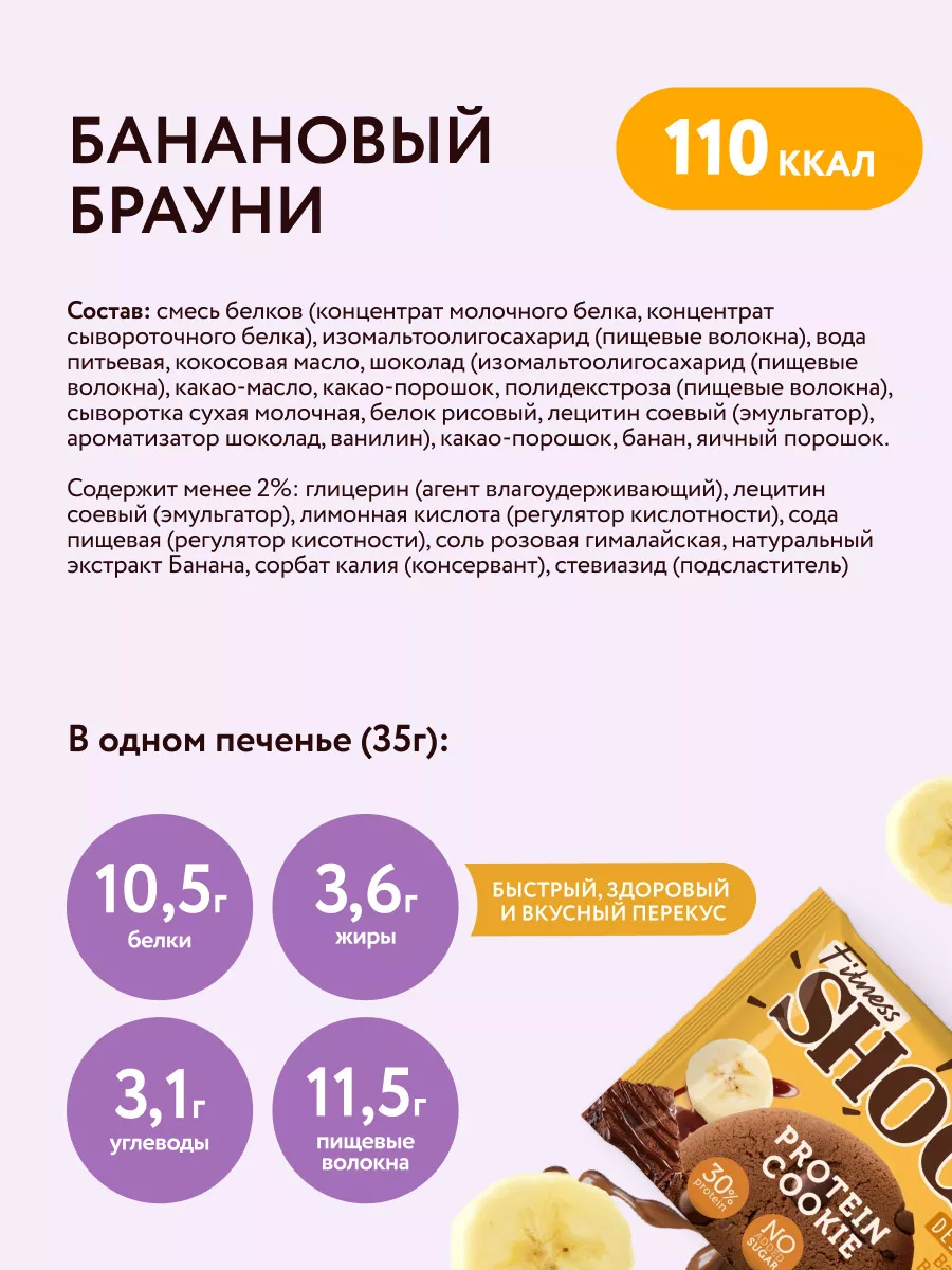 Печенье без сахара низкокалорийное ассорти FitnesShock 44950609 купить в  интернет-магазине Wildberries