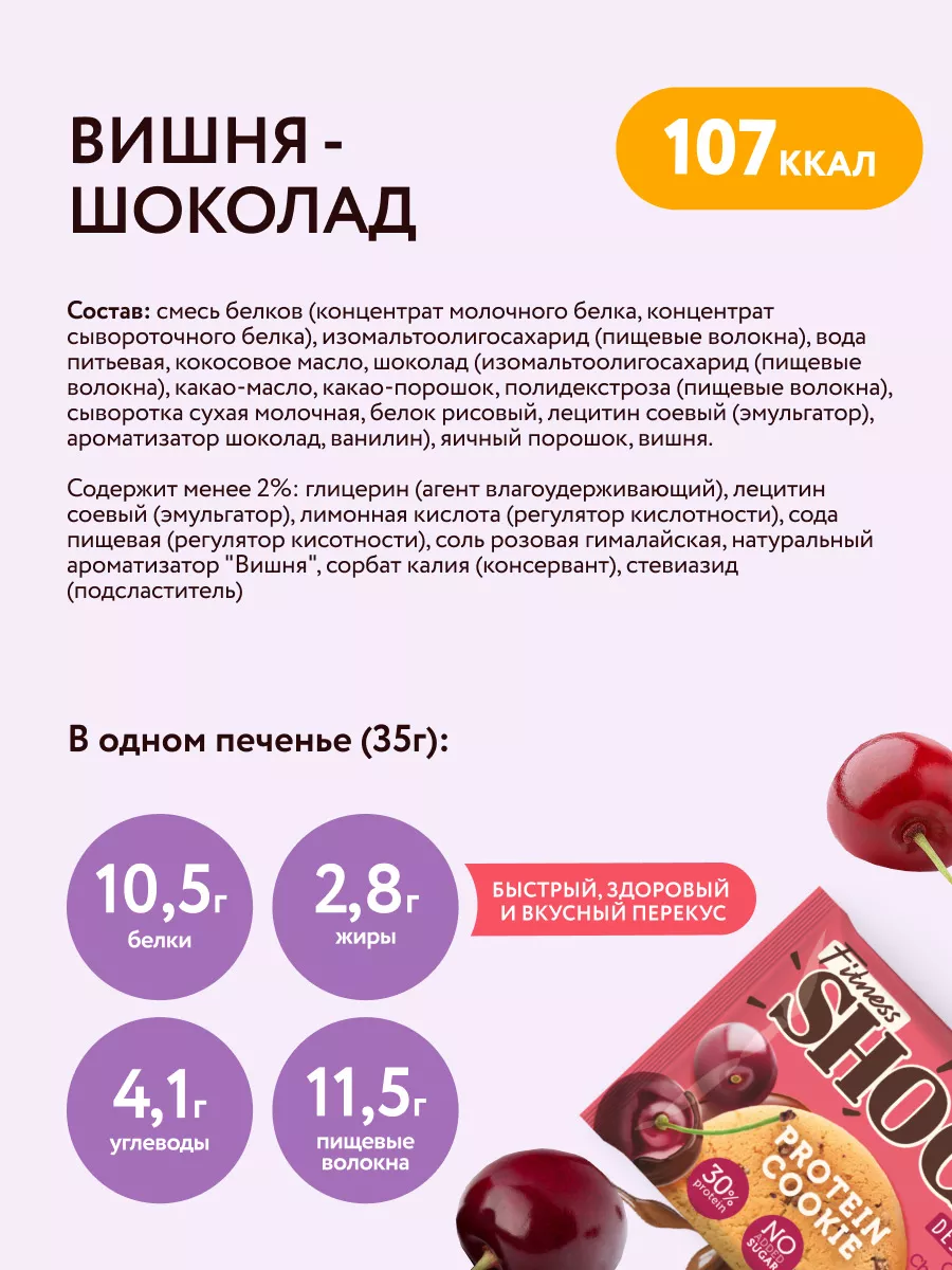 Печенье без сахара низкокалорийное ассорти FitnesShock 44950609 купить в  интернет-магазине Wildberries