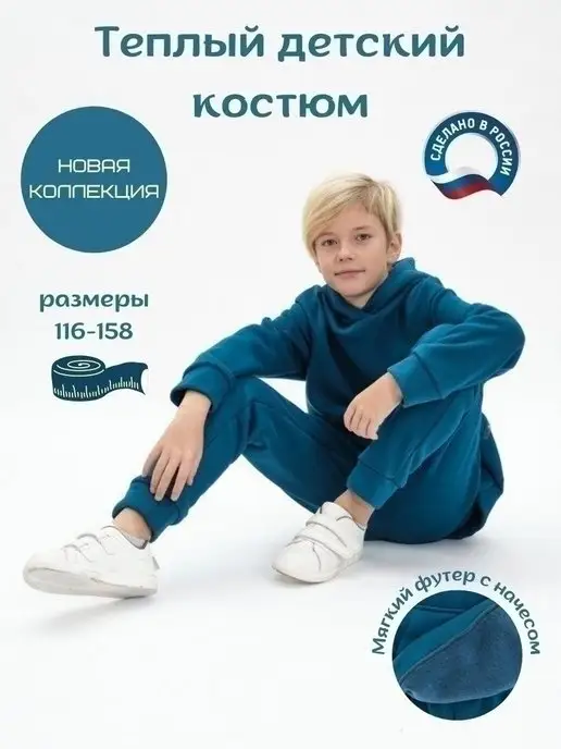 BonKate Костюм детский спортивный с начесом