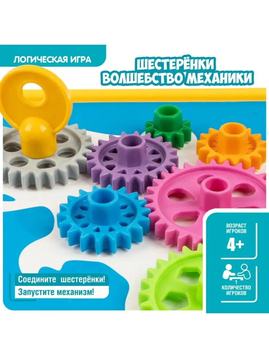 Игра настольная Шестерёнки волшебство механики BONDIBON 44953717 купить за  1 820 ₽ в интернет-магазине Wildberries