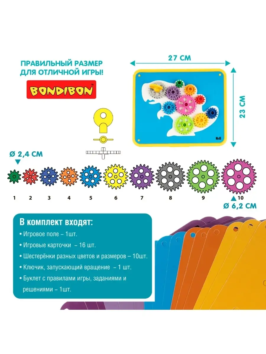 Игра настольная Шестерёнки волшебство механики BONDIBON 44953717 купить за  1 820 ₽ в интернет-магазине Wildberries