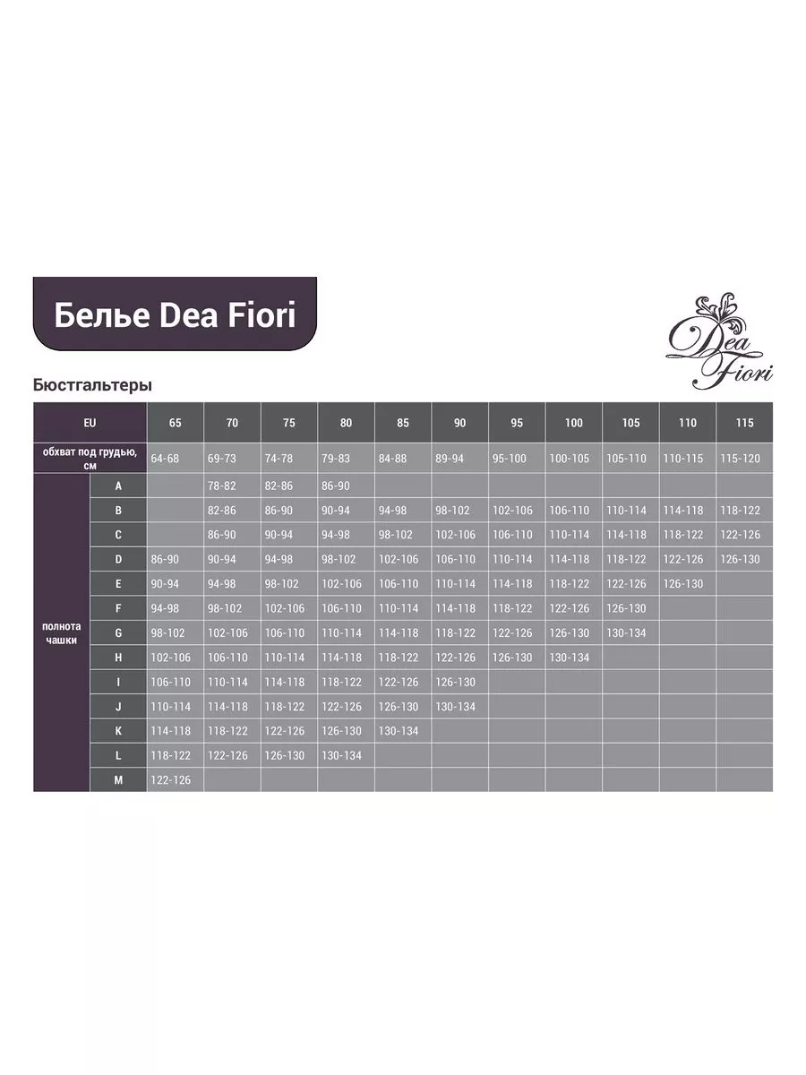 Бюстгальтер Dea Fiori 44953982 купить за 1 237 ₽ в интернет-магазине  Wildberries