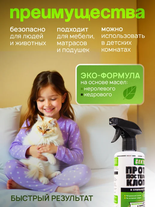 Gektor (Гектор) Эко спрей Гектор от постельных клопов, 500 мл, 500 мл, фото 2