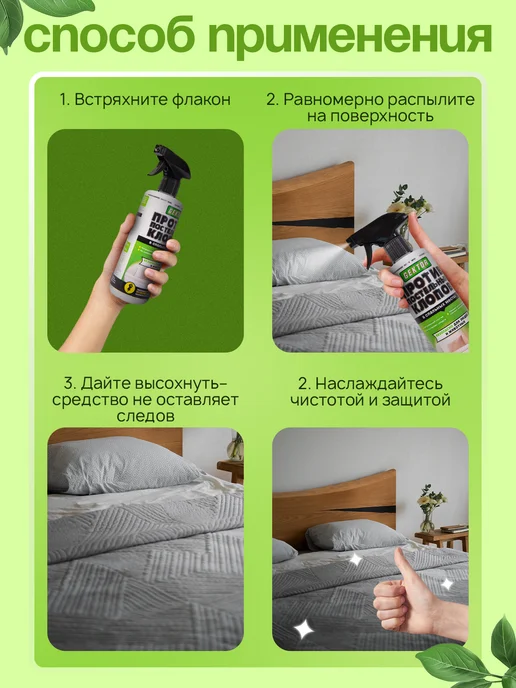 Gektor (Гектор) Эко спрей Гектор от постельных клопов, 500 мл, 500 мл, фото 3