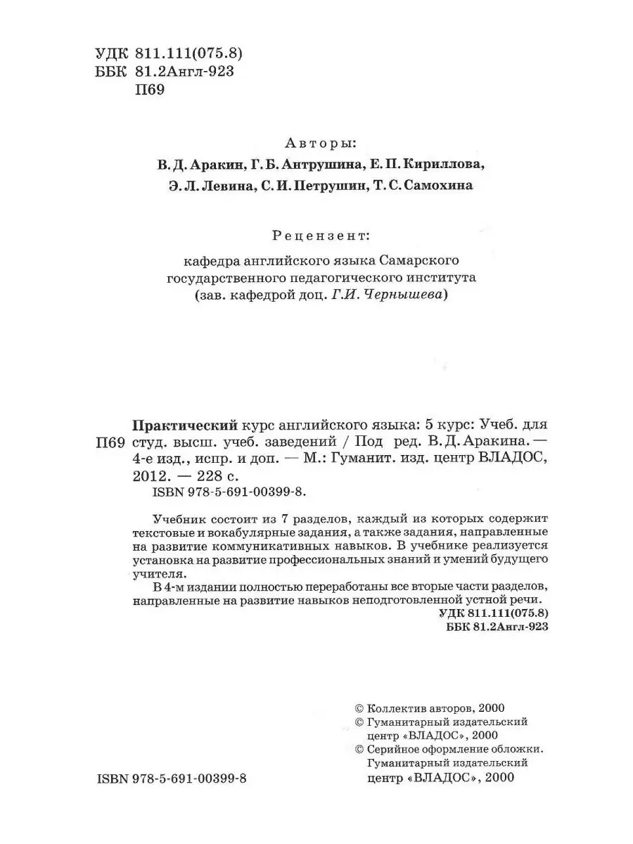 Практический курс английского языка. 5 курс. Учебник Издательство Владос  44955977 купить за 712 ₽ в интернет-магазине Wildberries