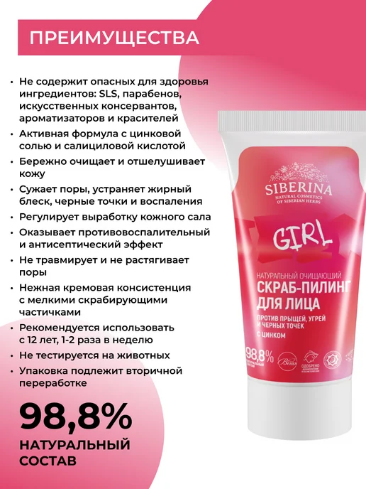 SIBERINA Натуральный очищающий скраб против прыщей, вариант, фото 2