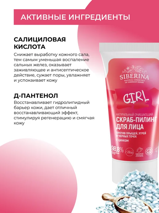 SIBERINA Натуральный очищающий скраб против прыщей, вариант, фото 4