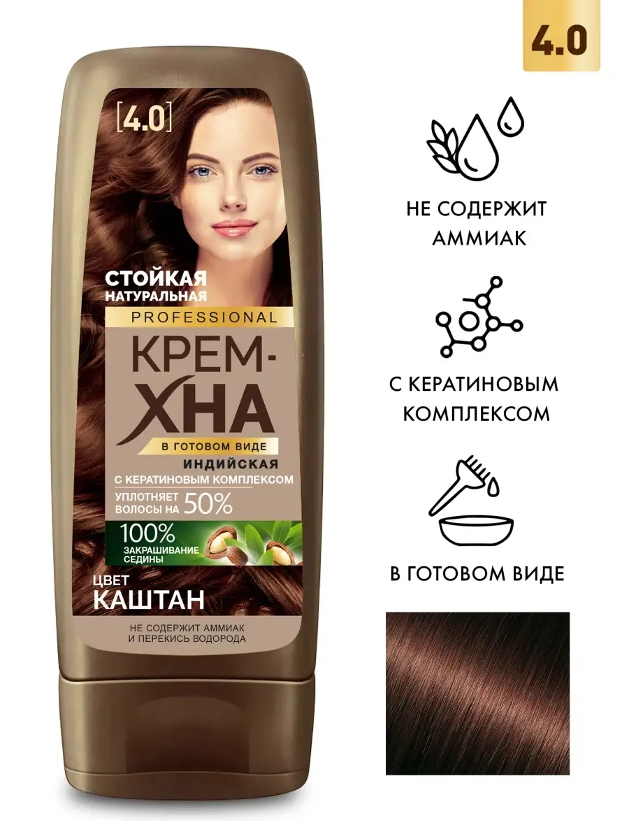 Крем-хна для волос Индийская в готовом виде Каштан, 140 мл fito cosmetic  44957169 купить за 252 ₽ в интернет-магазине Wildberries