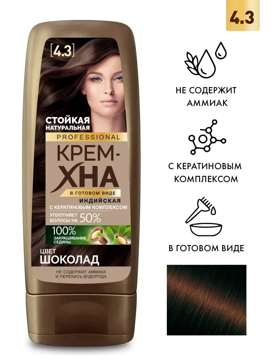 Fito cosmetic Крем-хна для волос Индийская в готовом виде Шоколад, 140 мл