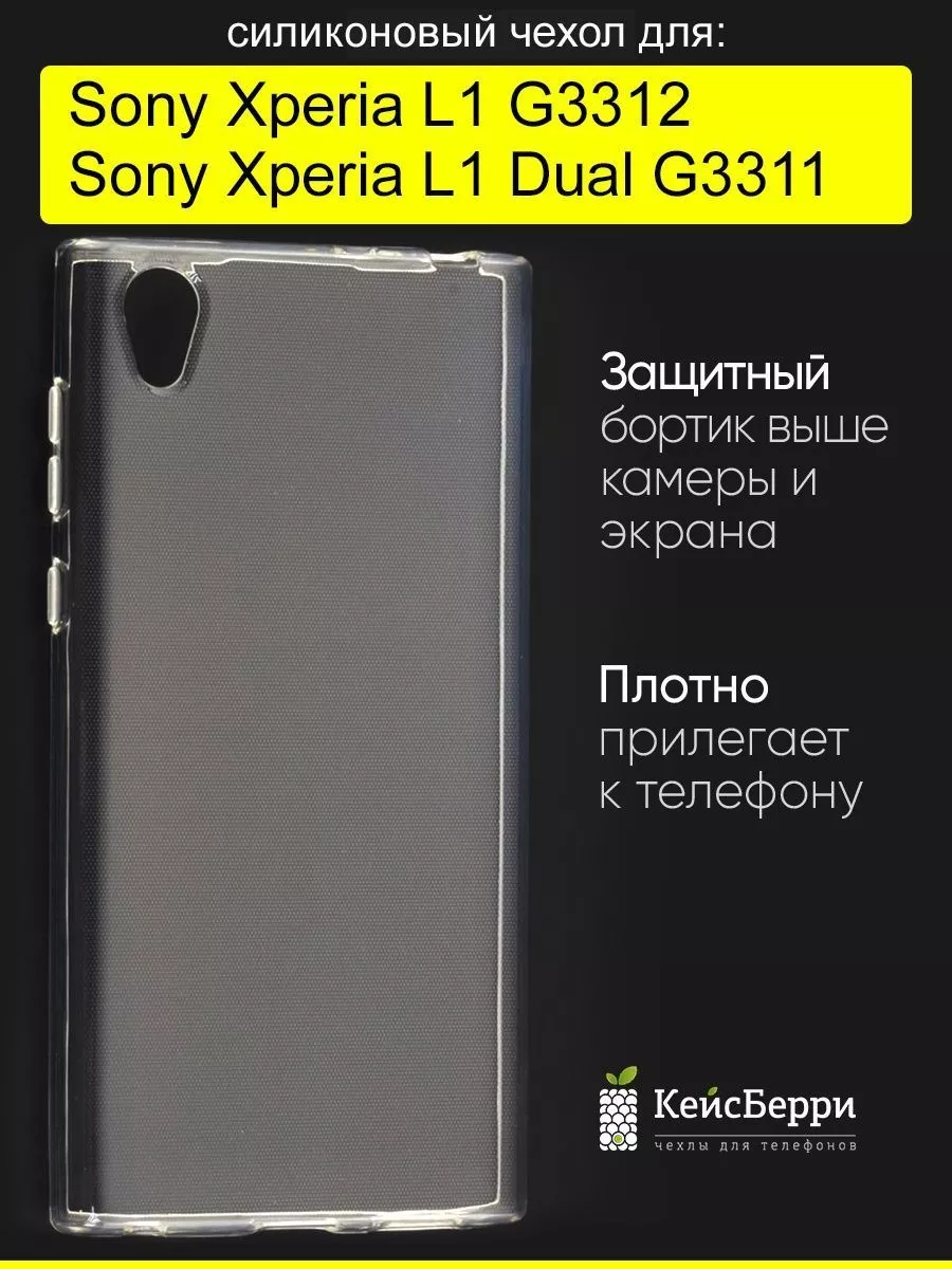 КейсБерри Чехол для Sony Xperia L1 (Dual) G3312, серия Clear