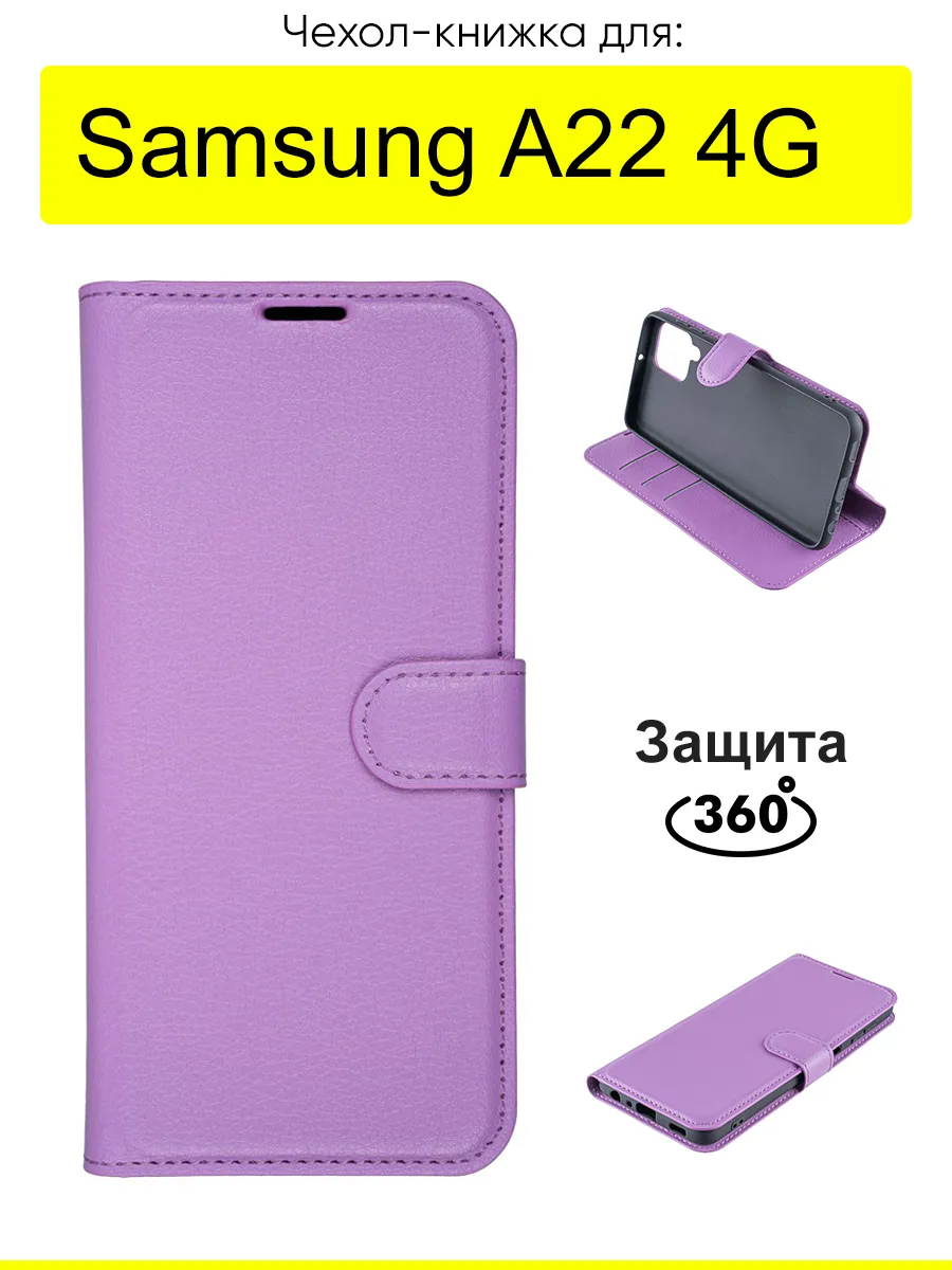 Чехол для Samsung Galaxy A22 4G, серия PU
