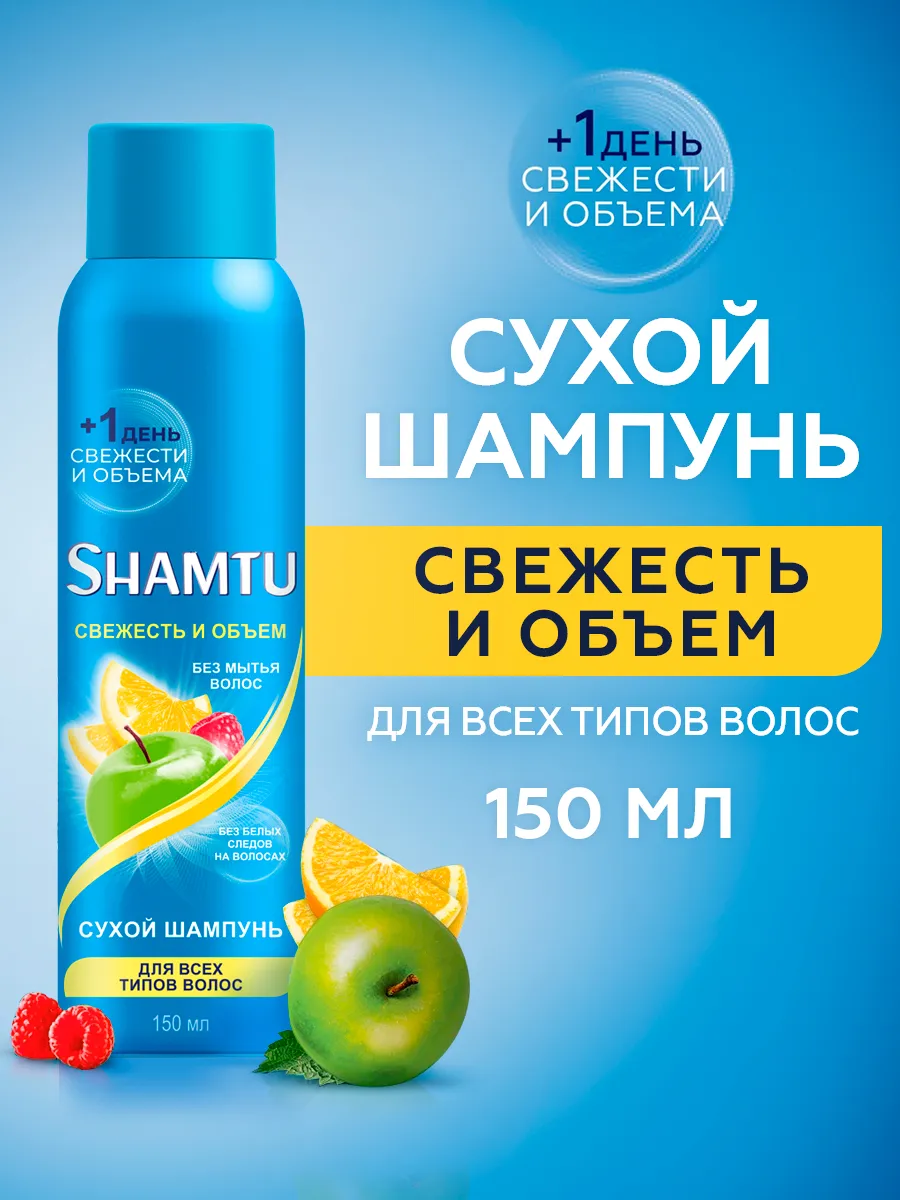 Сухой шампунь для волос, для жирной кожи головы,150мл
